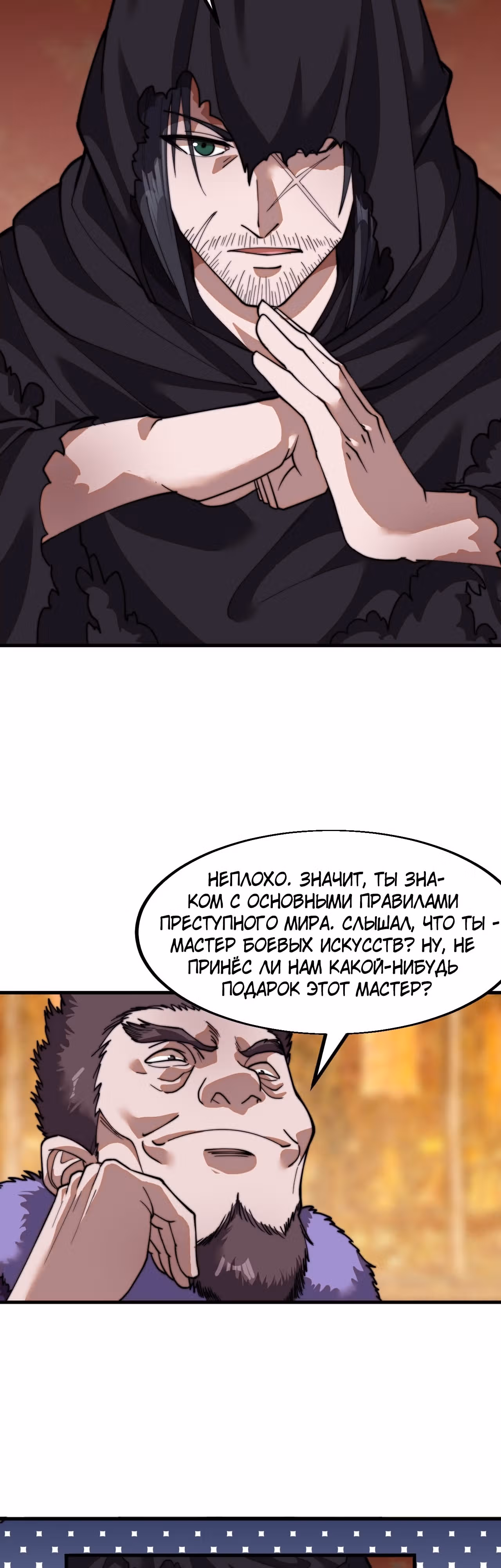 У меня есть крепость на горе: Красный дождь — Том 1 · Глава 2, страница 14