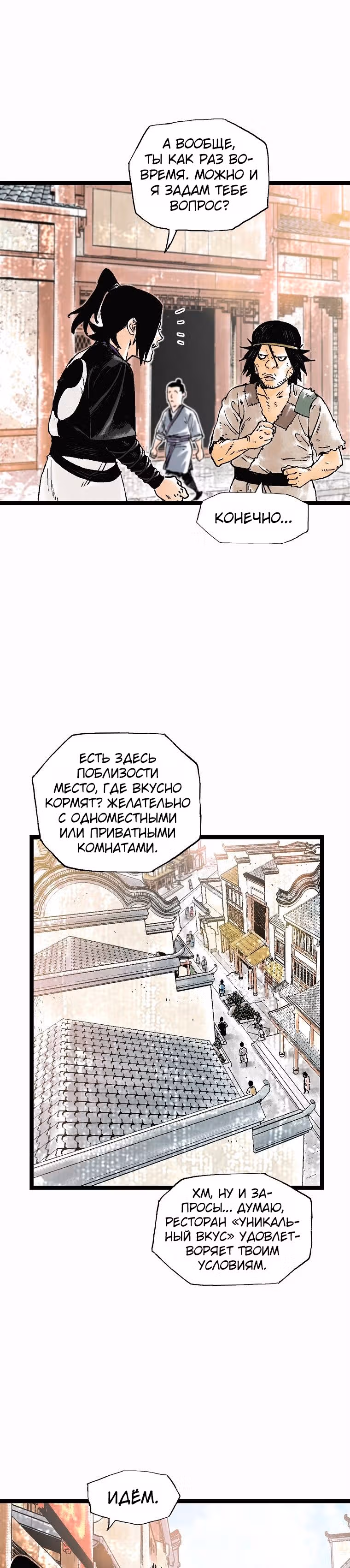 Демонический повелитель горы Куньлунь — Том 1 · Глава 43, страница 27