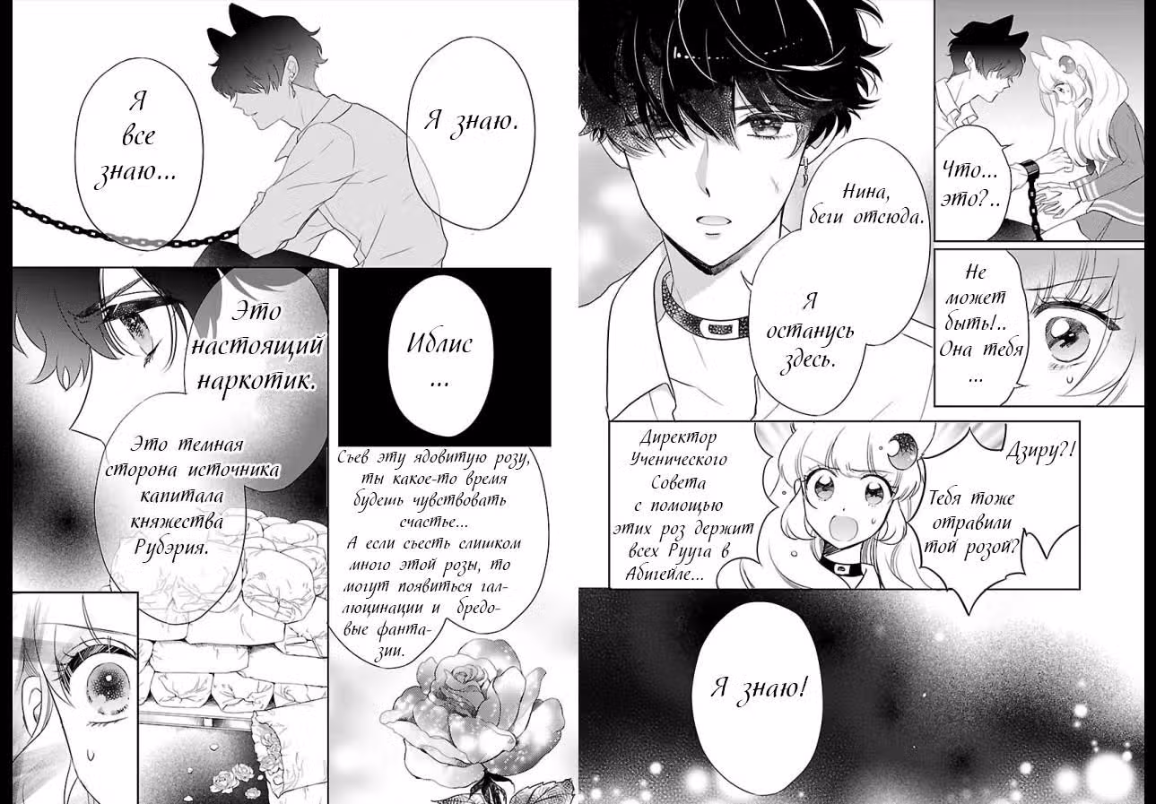 Хищники тюрьмы роз — Том 4 · Глава 16, страница 12