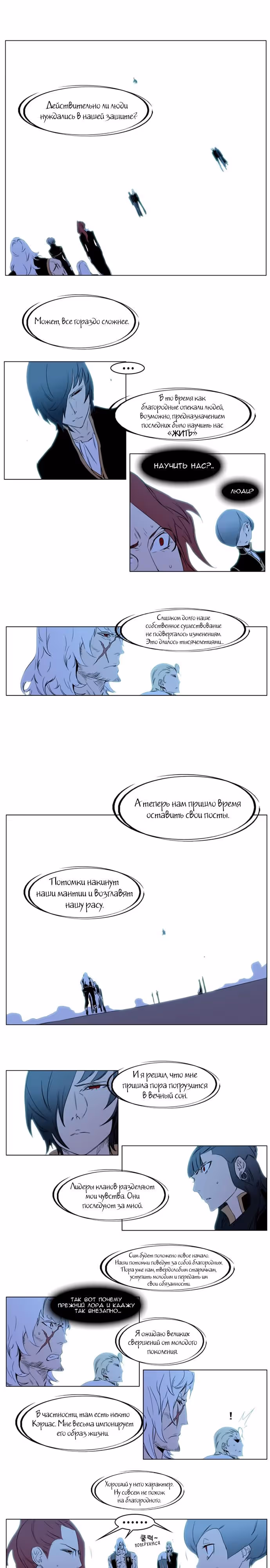 Дворянство — Том 1 · Глава 198, страница 2