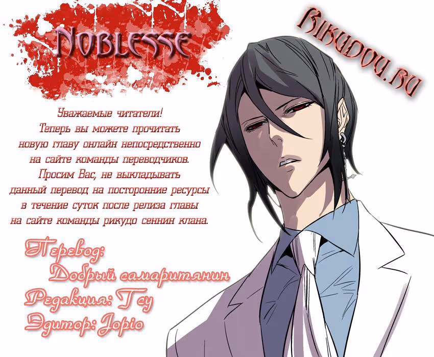Дворянство — Том 1 · Глава 198, страница 4