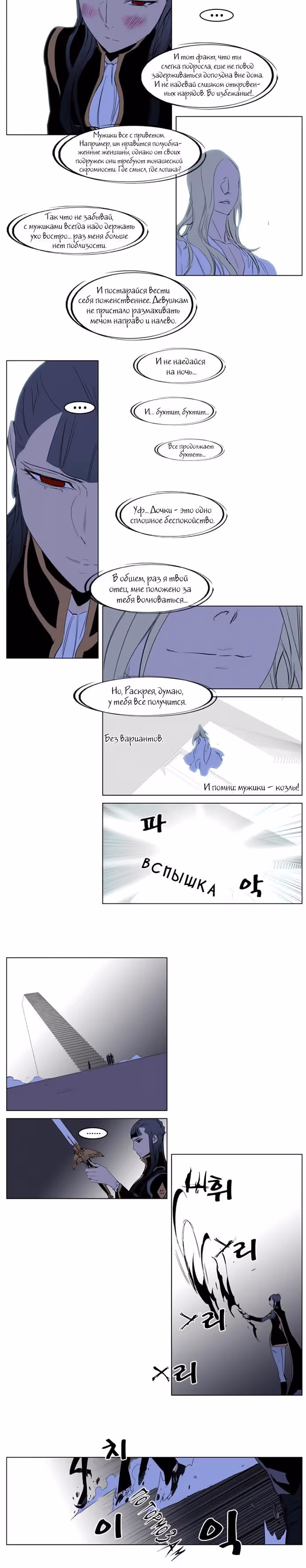Дворянство — Том 1 · Глава 198, страница 8