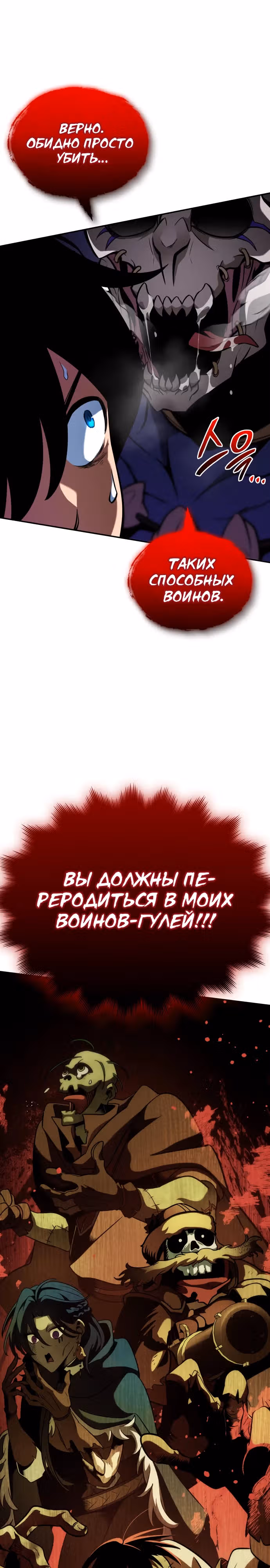 Сага Вальгаллы — Том 1 · Глава 12, страница 4