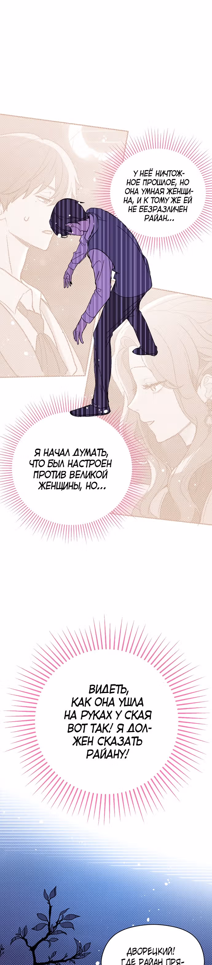 Я не хотела дразнить этого мужчину — Том 1 · Глава 19, страница 34