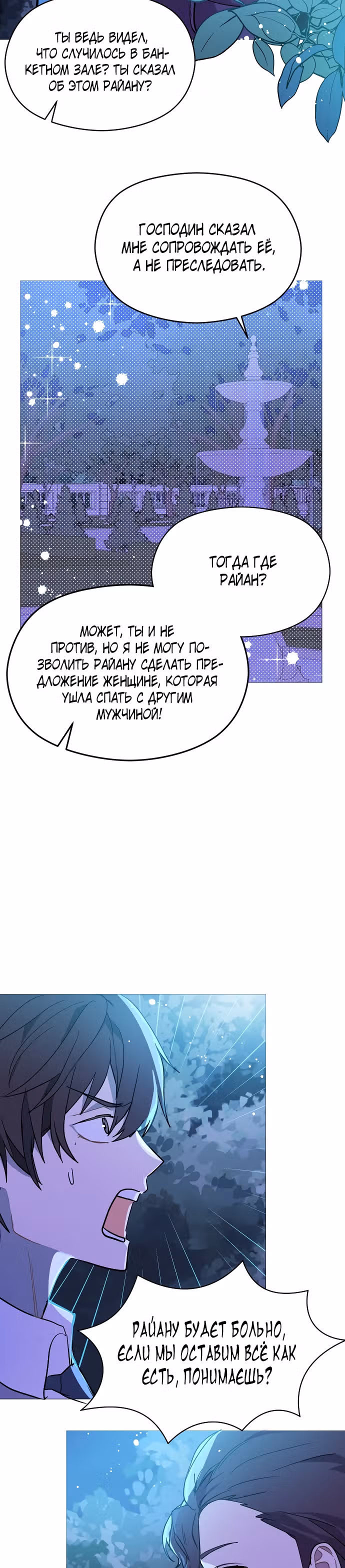 Я не хотела дразнить этого мужчину — Том 1 · Глава 19, страница 37