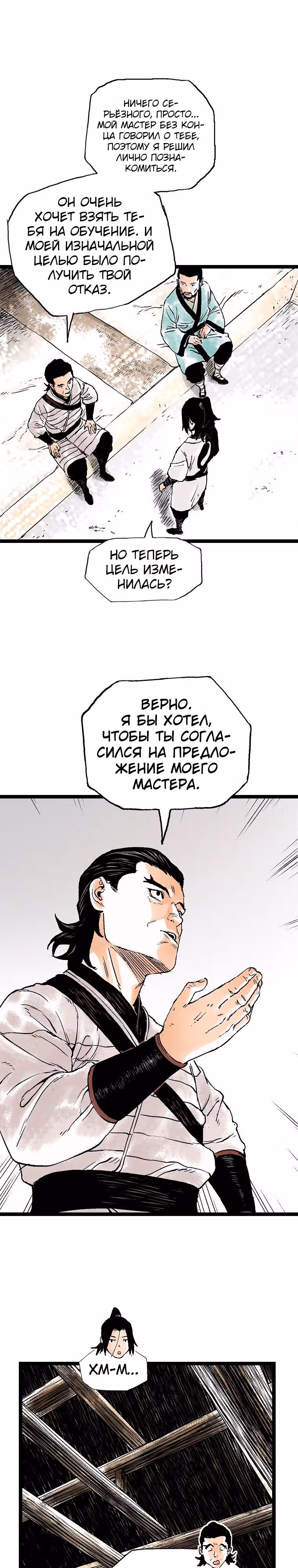 Демонический повелитель горы Куньлунь — Том 1 · Глава 44, страница 14