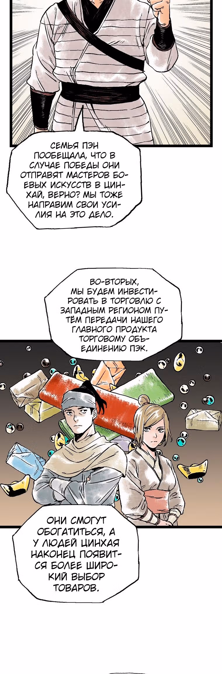 Демонический повелитель горы Куньлунь — Том 1 · Глава 44, страница 16