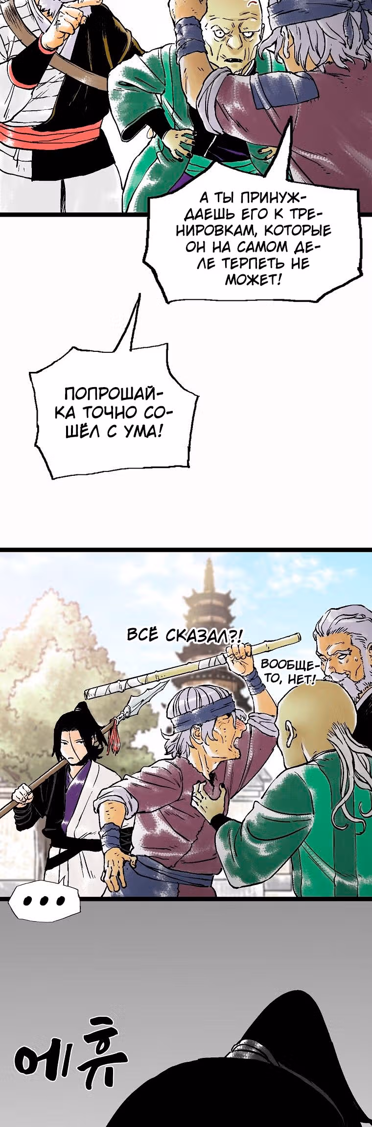 Демонический повелитель горы Куньлунь — Том 1 · Глава 44, страница 28