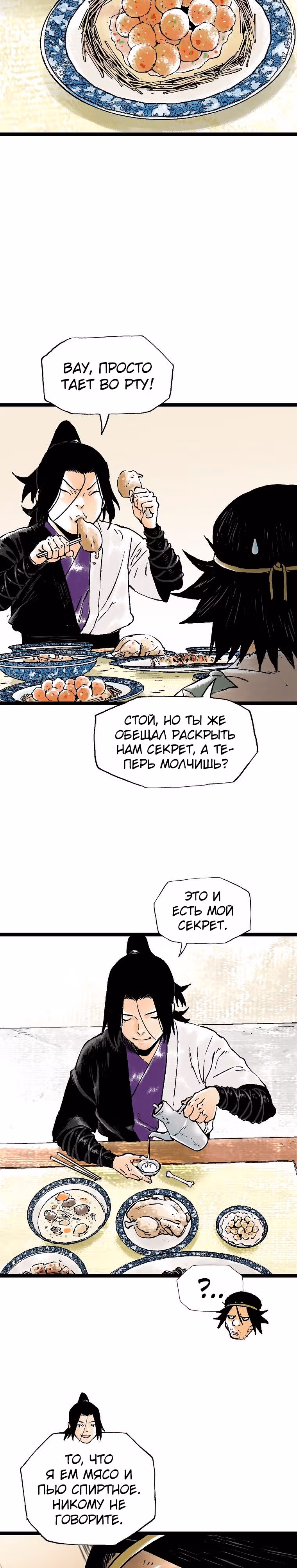 Демонический повелитель горы Куньлунь — Том 1 · Глава 44, страница 6
