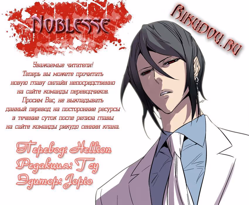 Дворянство — Том 1 · Глава 199, страница 1