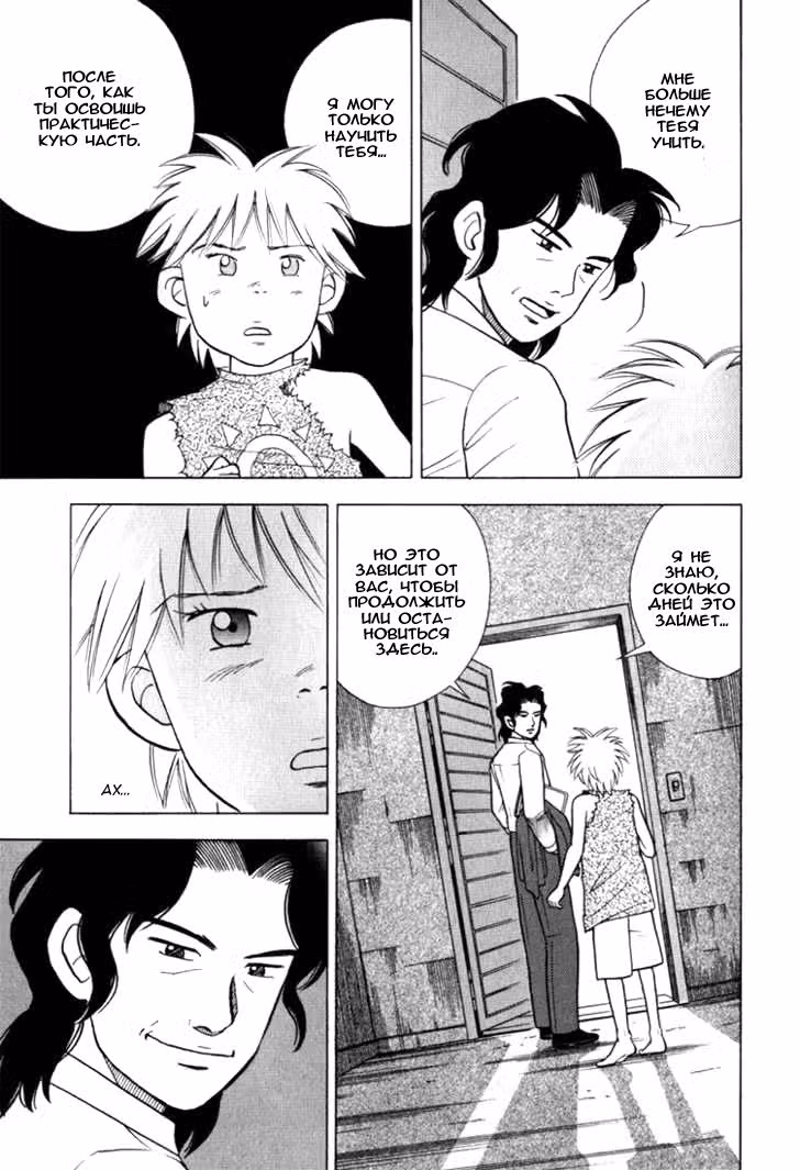 Рояль в лесу — Том 3 · Глава 21, страница 14