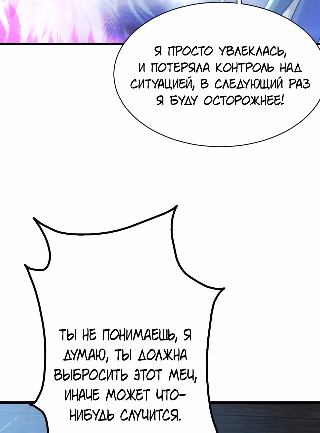Несравненный Император — Том 1 · Глава 156, страница 18