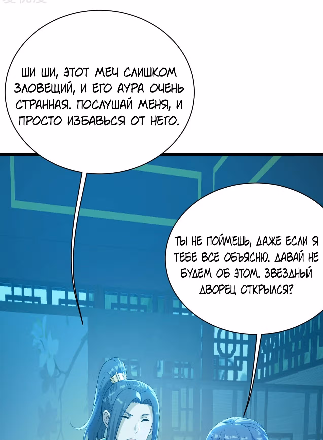 Несравненный Император — Том 1 · Глава 156, страница 21