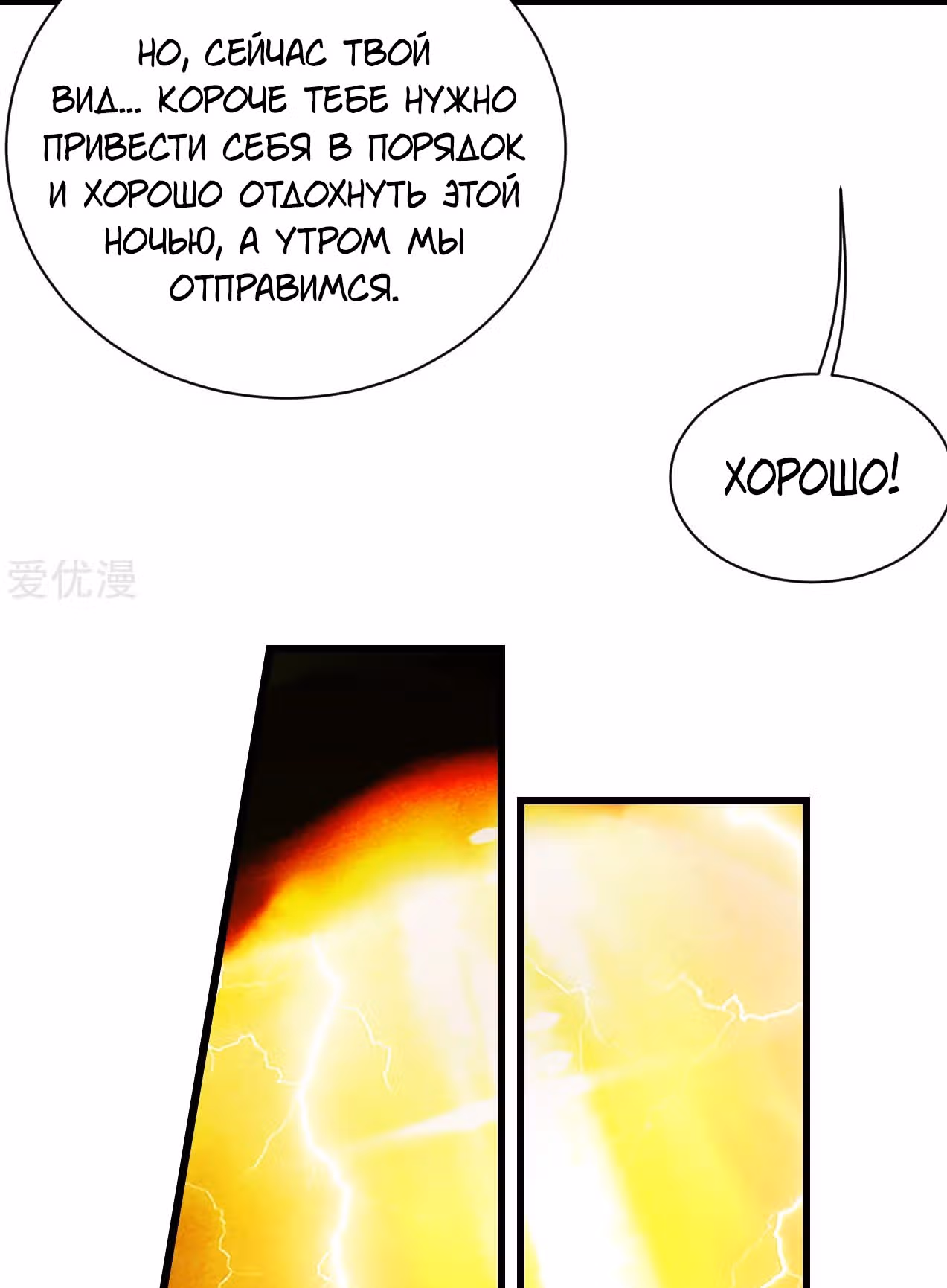 Несравненный Император — Том 1 · Глава 156, страница 24