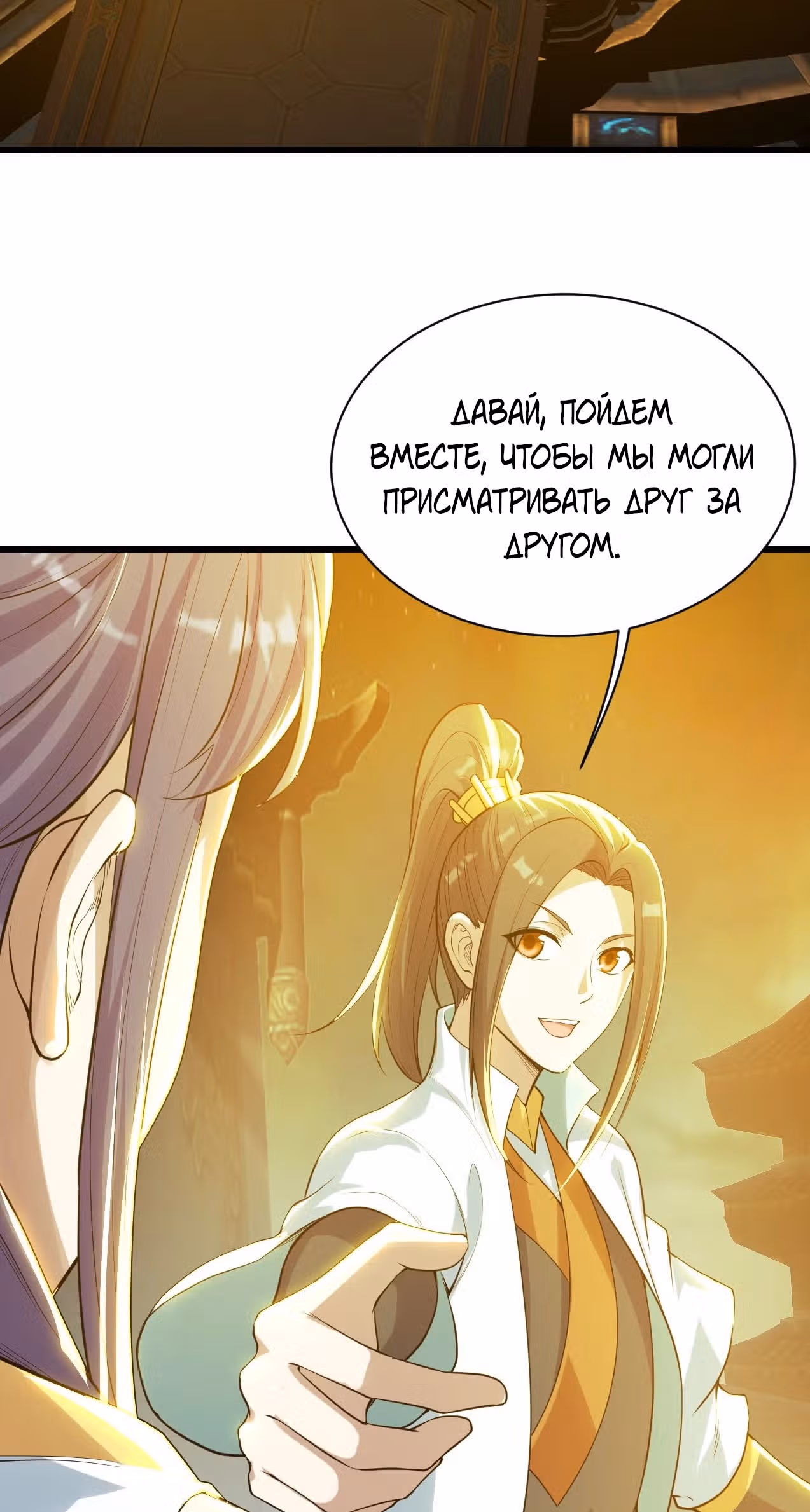 Несравненный Император — Том 1 · Глава 156, страница 32