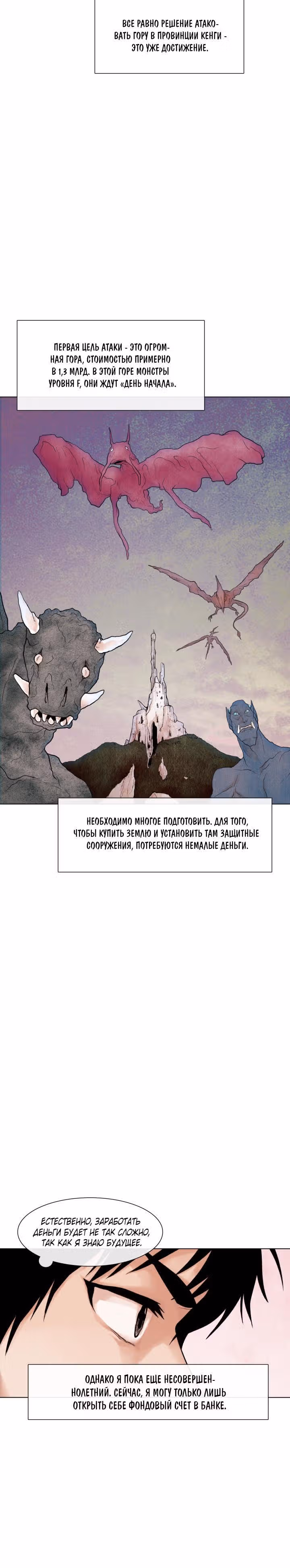 Человек из прошлой жизни — Том 1 · Глава 2, страница 17