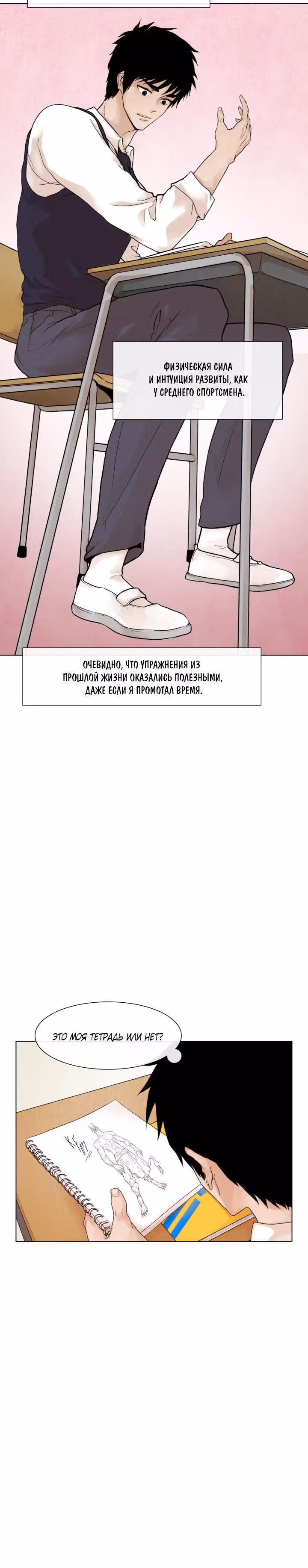 Человек из прошлой жизни — Том 1 · Глава 2, страница 8