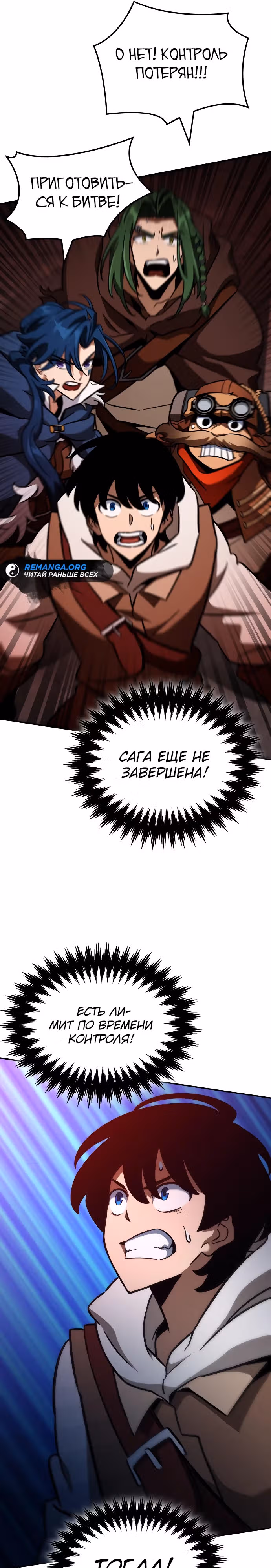 Сага Вальгаллы — Том 1 · Глава 13, страница 11