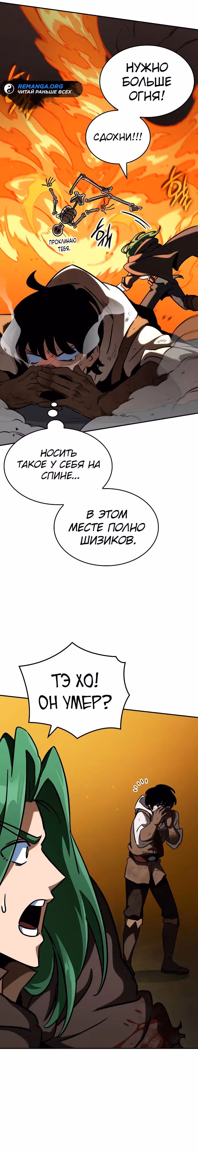 Сага Вальгаллы — Том 1 · Глава 13, страница 26