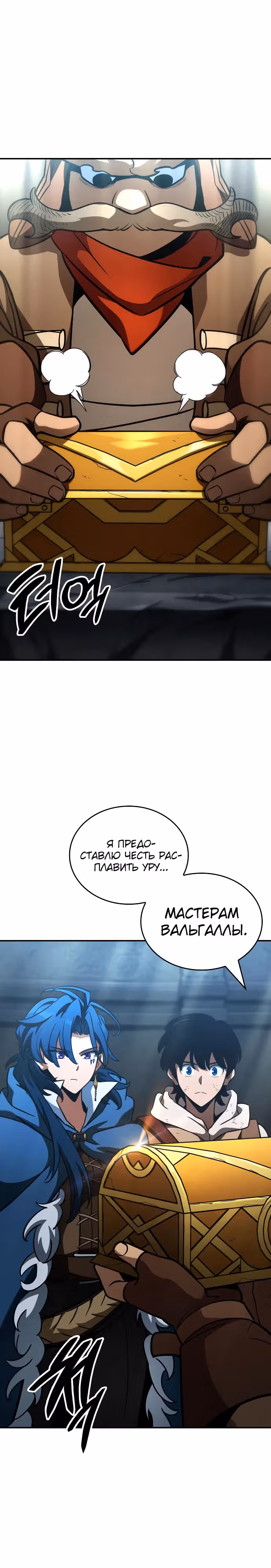 Сага Вальгаллы — Том 1 · Глава 13, страница 32