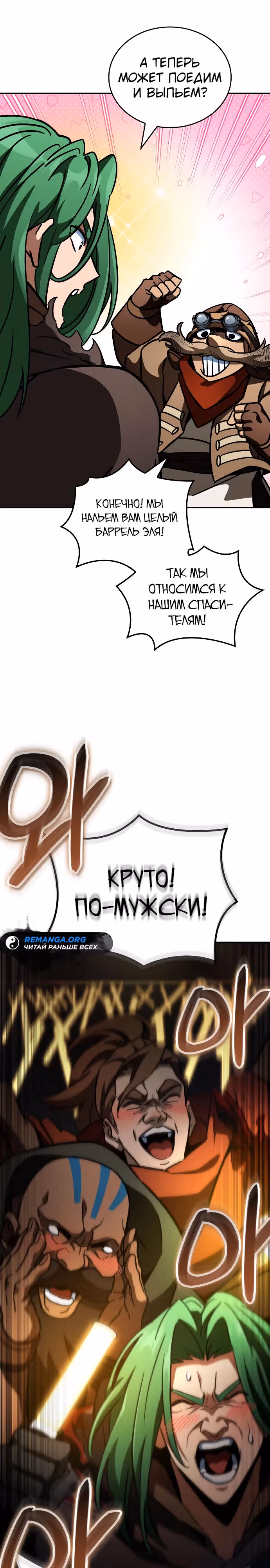 Сага Вальгаллы — Том 1 · Глава 13, страница 34