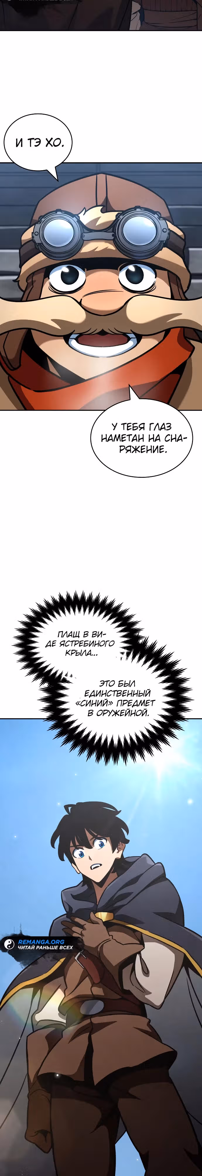 Сага Вальгаллы — Том 1 · Глава 13, страница 43