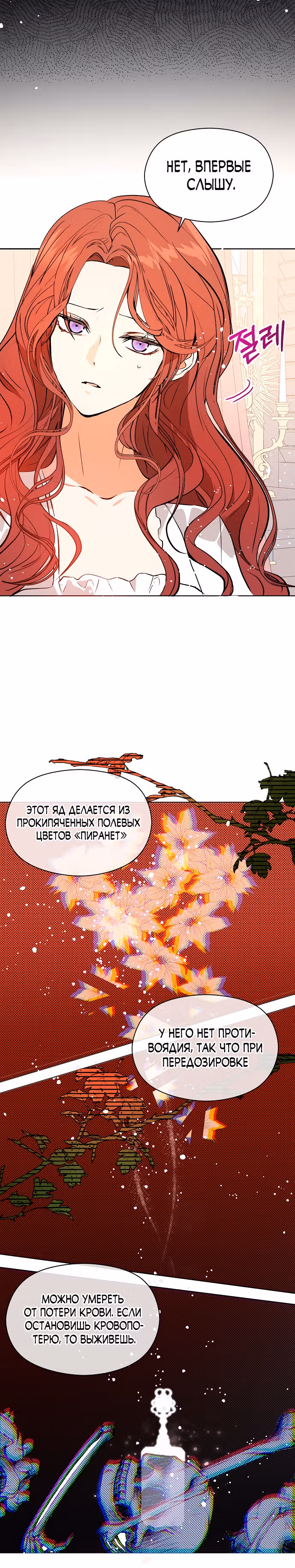 Я не хотела дразнить этого мужчину — Том 1 · Глава 21, страница 5