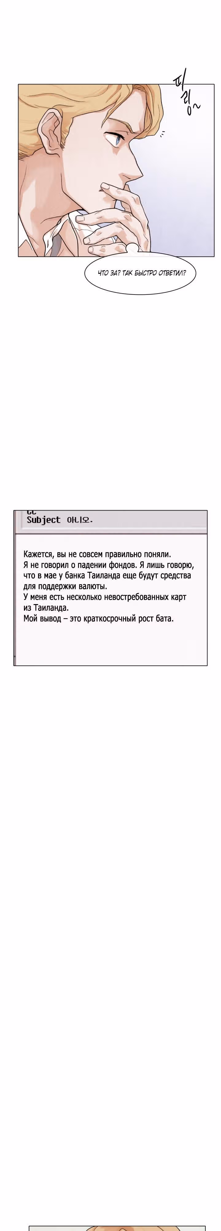 Человек из прошлой жизни — Том 1 · Глава 3, страница 11