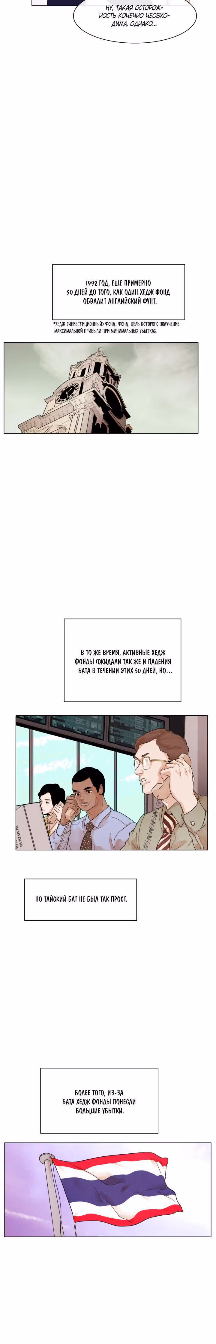 Человек из прошлой жизни — Том 1 · Глава 3, страница 4