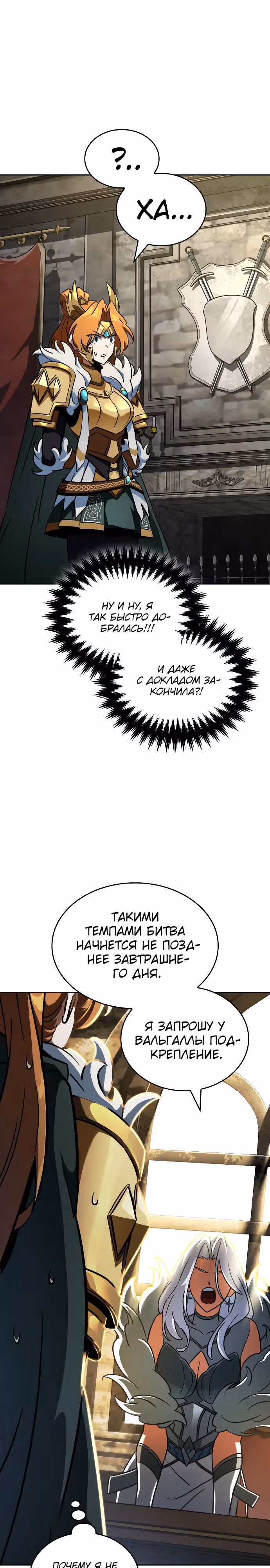 Сага Вальгаллы — Том 1 · Глава 14, страница 16