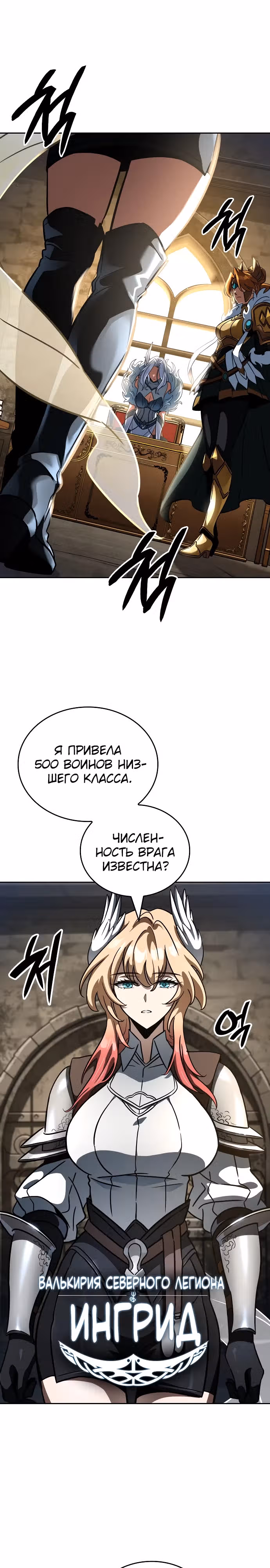 Сага Вальгаллы — Том 1 · Глава 14, страница 21
