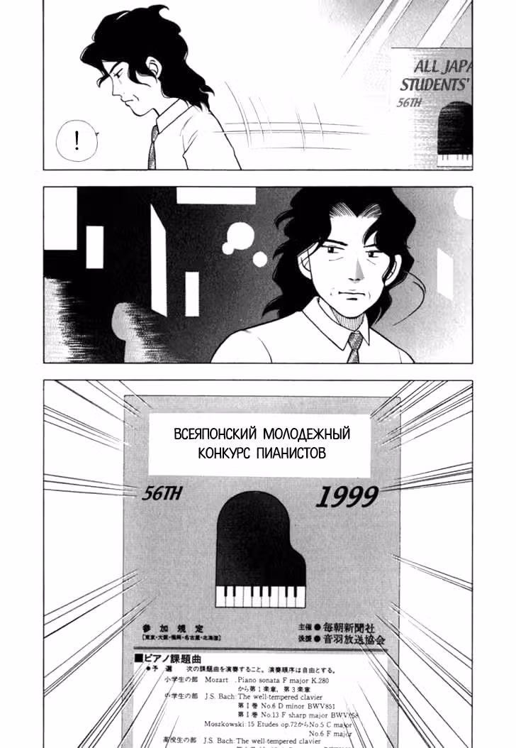 Рояль в лесу — Том 3 · Глава 34, страница 8