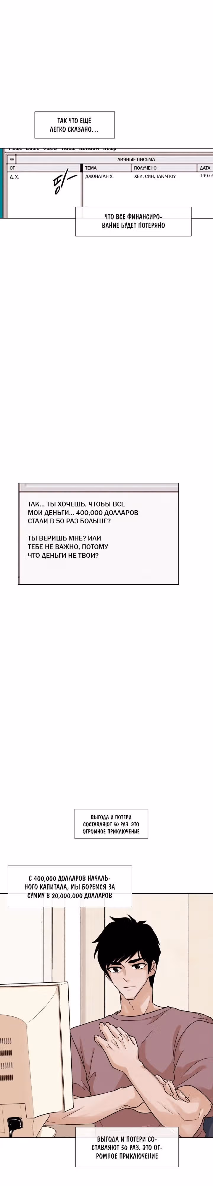 Человек из прошлой жизни — Том 1 · Глава 5, страница 18