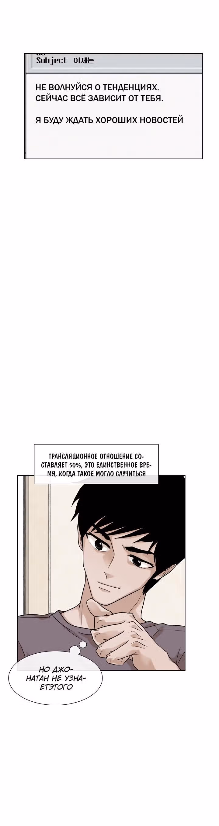 Человек из прошлой жизни — Том 1 · Глава 5, страница 20