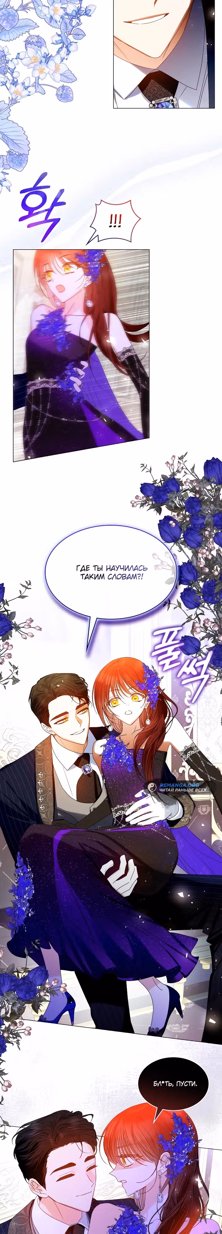 Я спасла злодея с помощью денег! — Том 1 · Глава 9, страница 21