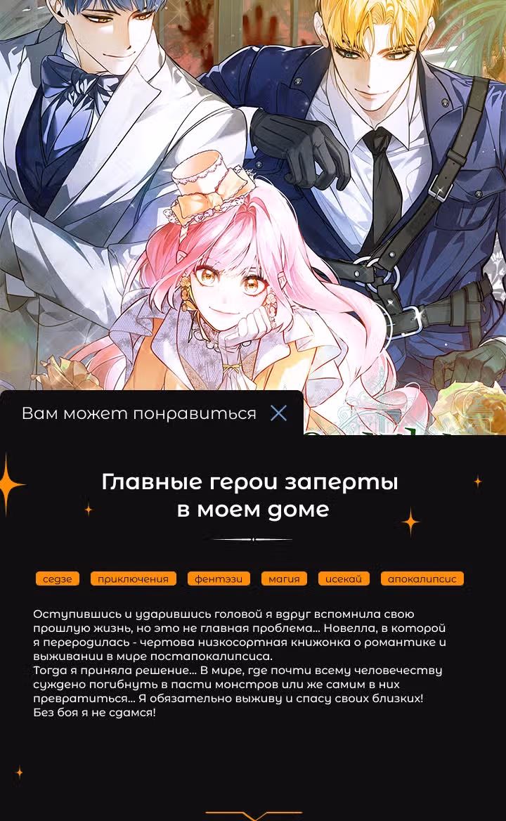 Я спасла злодея с помощью денег! — Том 1 · Глава 9, страница 26