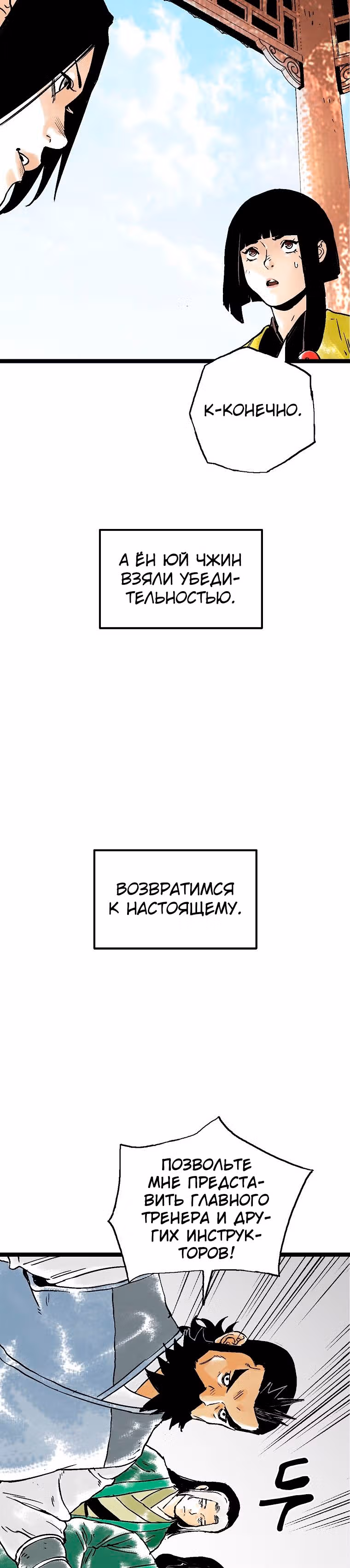 Демонический повелитель горы Куньлунь — Том 1 · Глава 48, страница 4