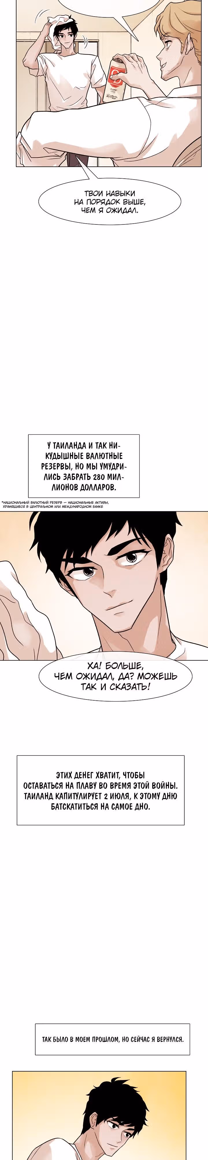 Человек из прошлой жизни — Том 1 · Глава 6, страница 2