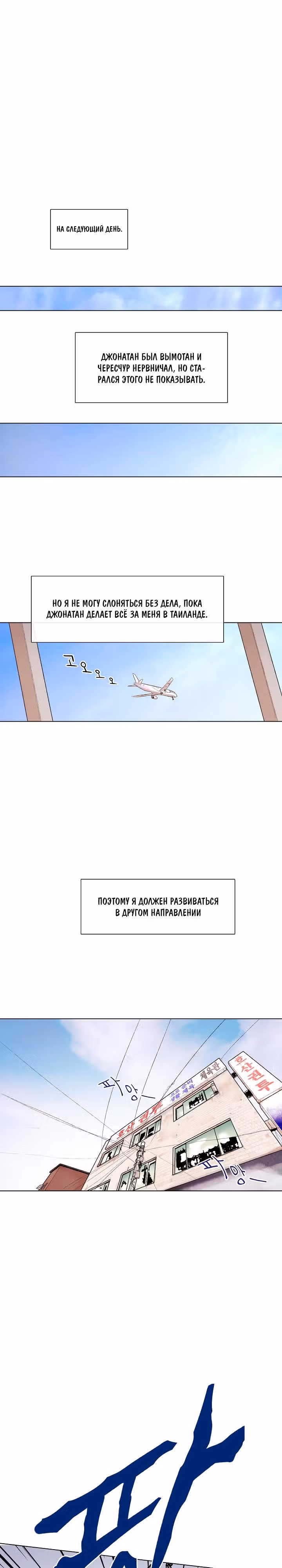 Человек из прошлой жизни — Том 1 · Глава 6, страница 17