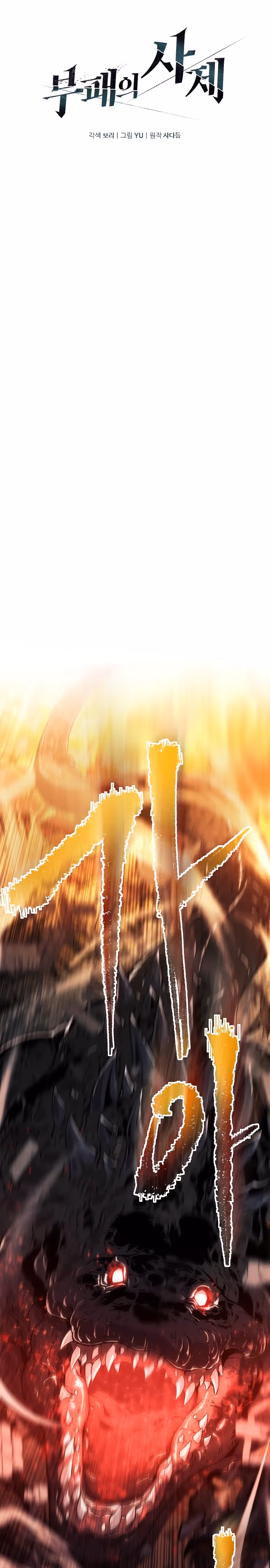 Жрец порчи — Том 1 · Глава 4, страница 5