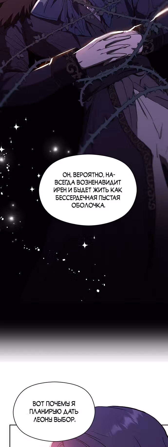 Я не хотела дразнить этого мужчину — Том 1 · Глава 23, страница 17