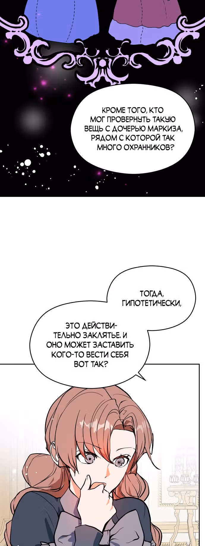 Я не хотела дразнить этого мужчину — Том 1 · Глава 23, страница 48