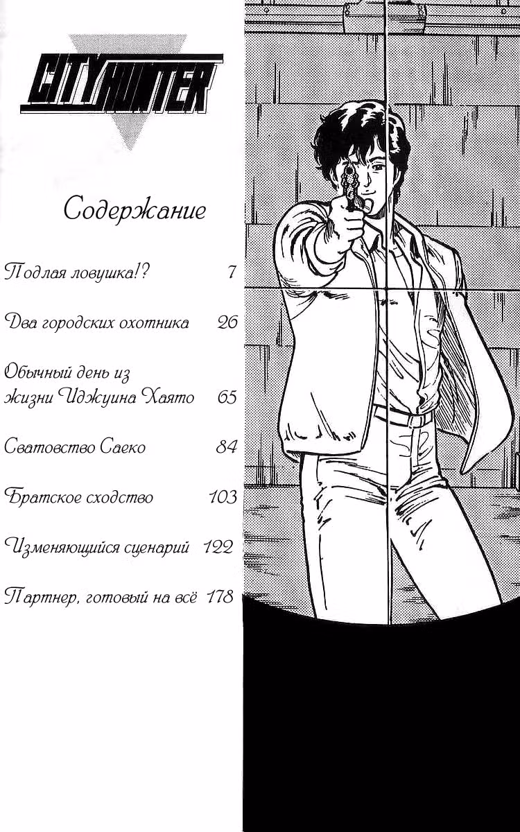 Городской охотник — Том 5 · Глава 154, страница 5
