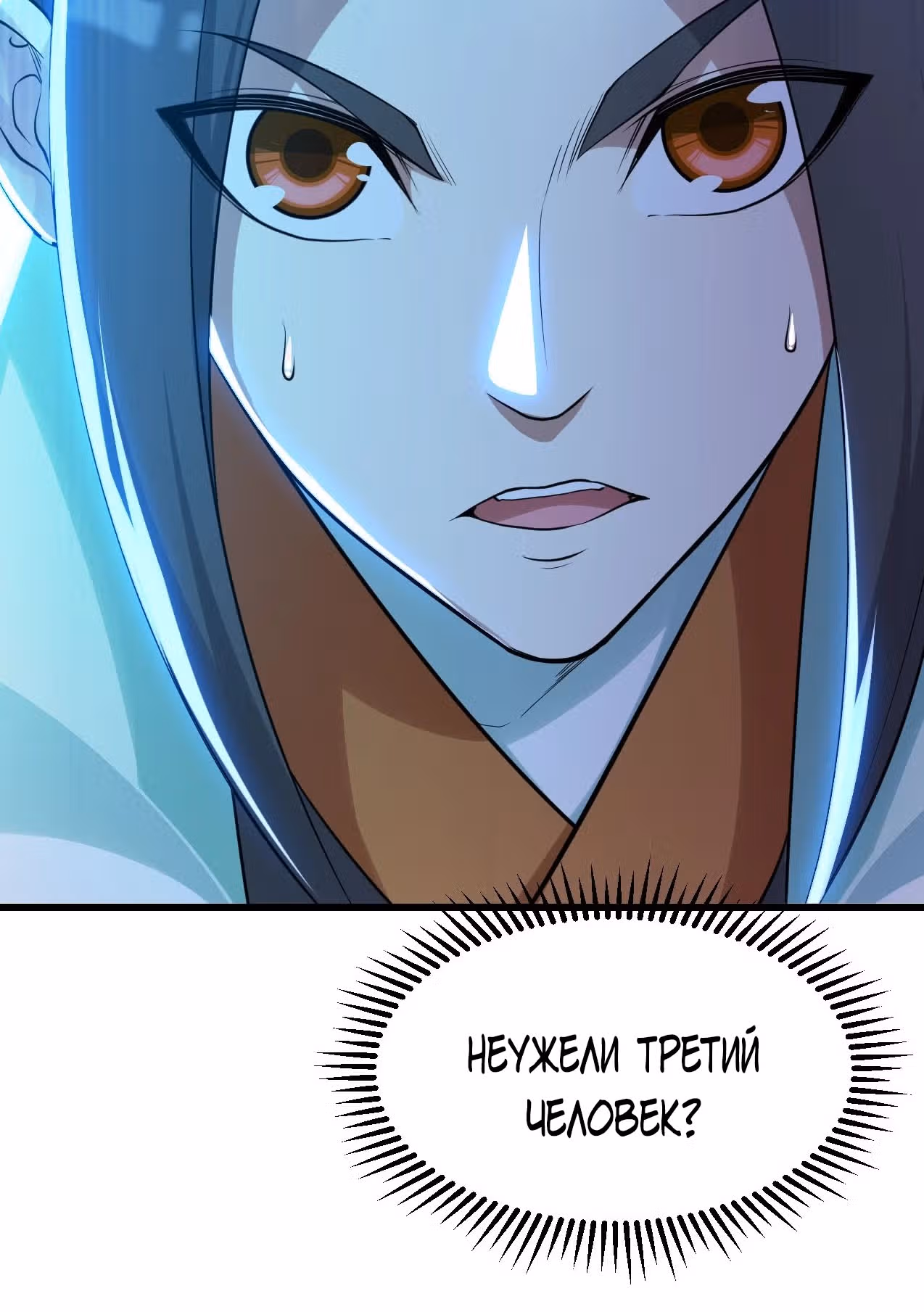 Несравненный Император — Том 1 · Глава 159, страница 6