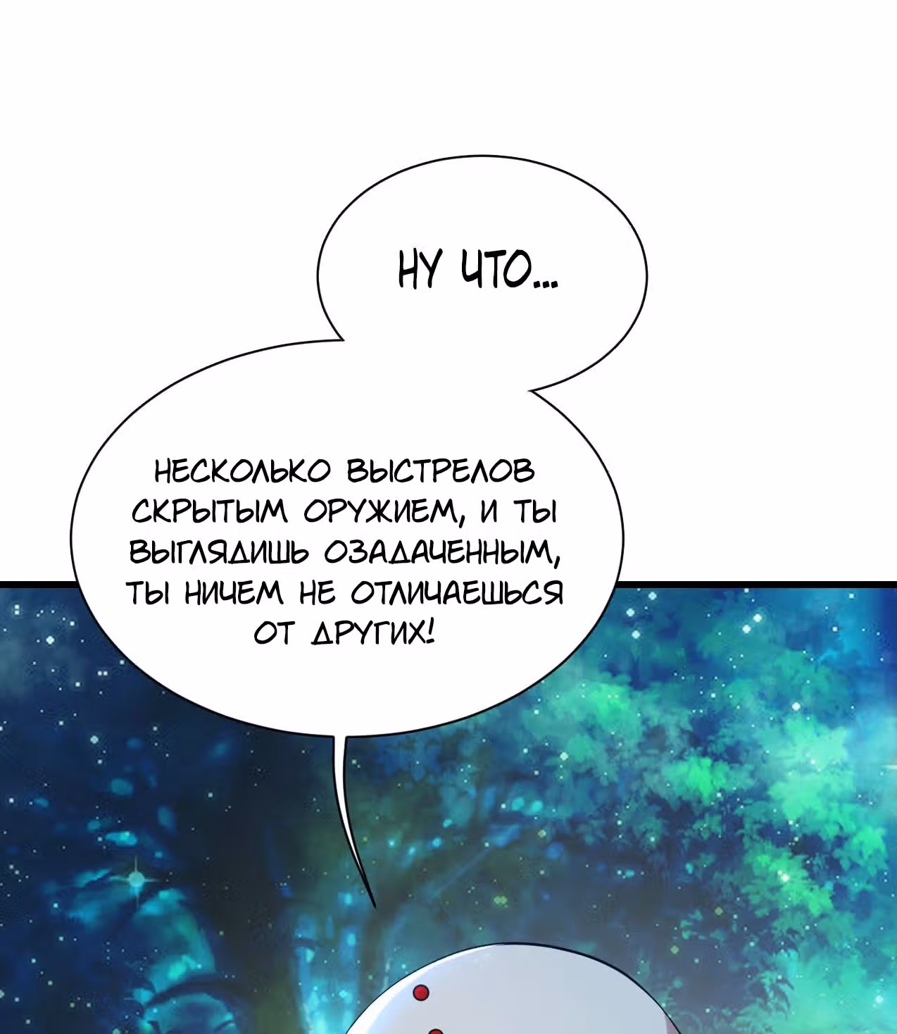 Несравненный Император — Том 1 · Глава 159, страница 8