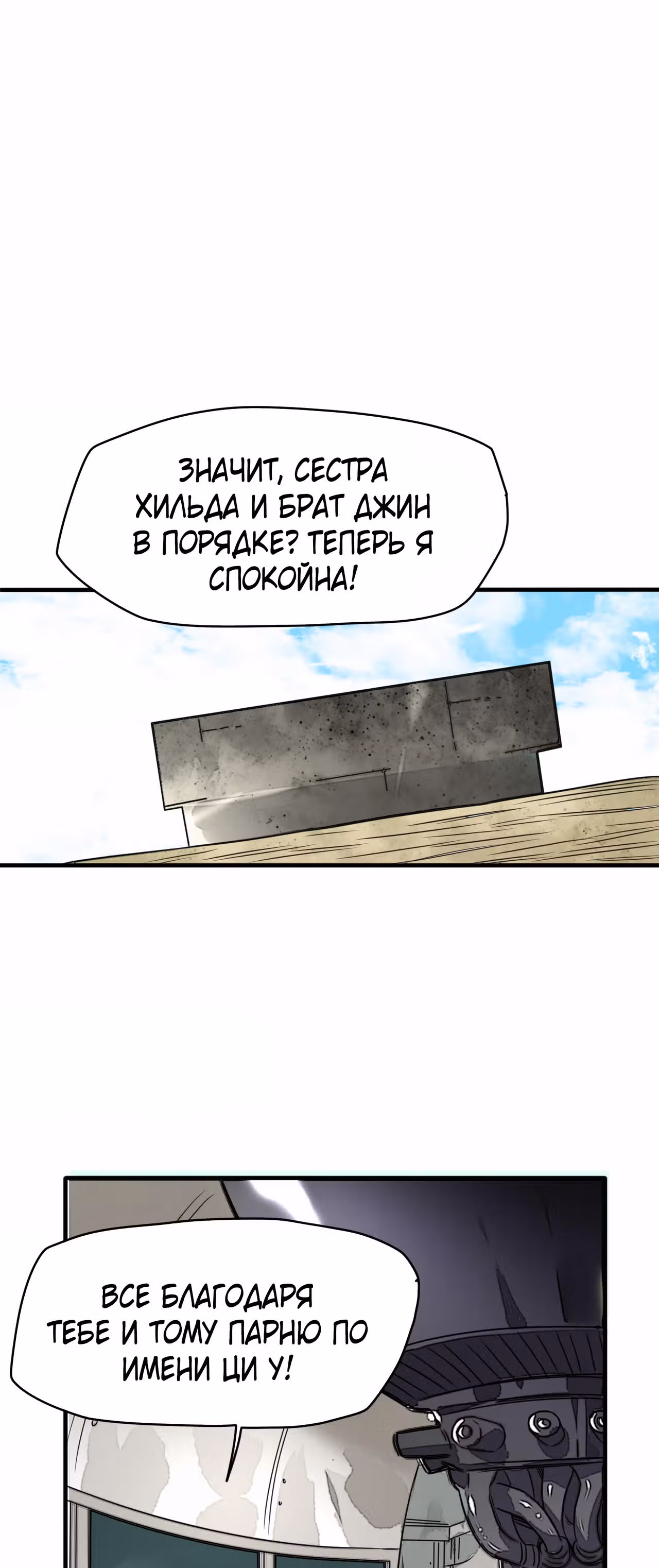 Я был побежден боссом — Том 1 · Глава 52, страница 1
