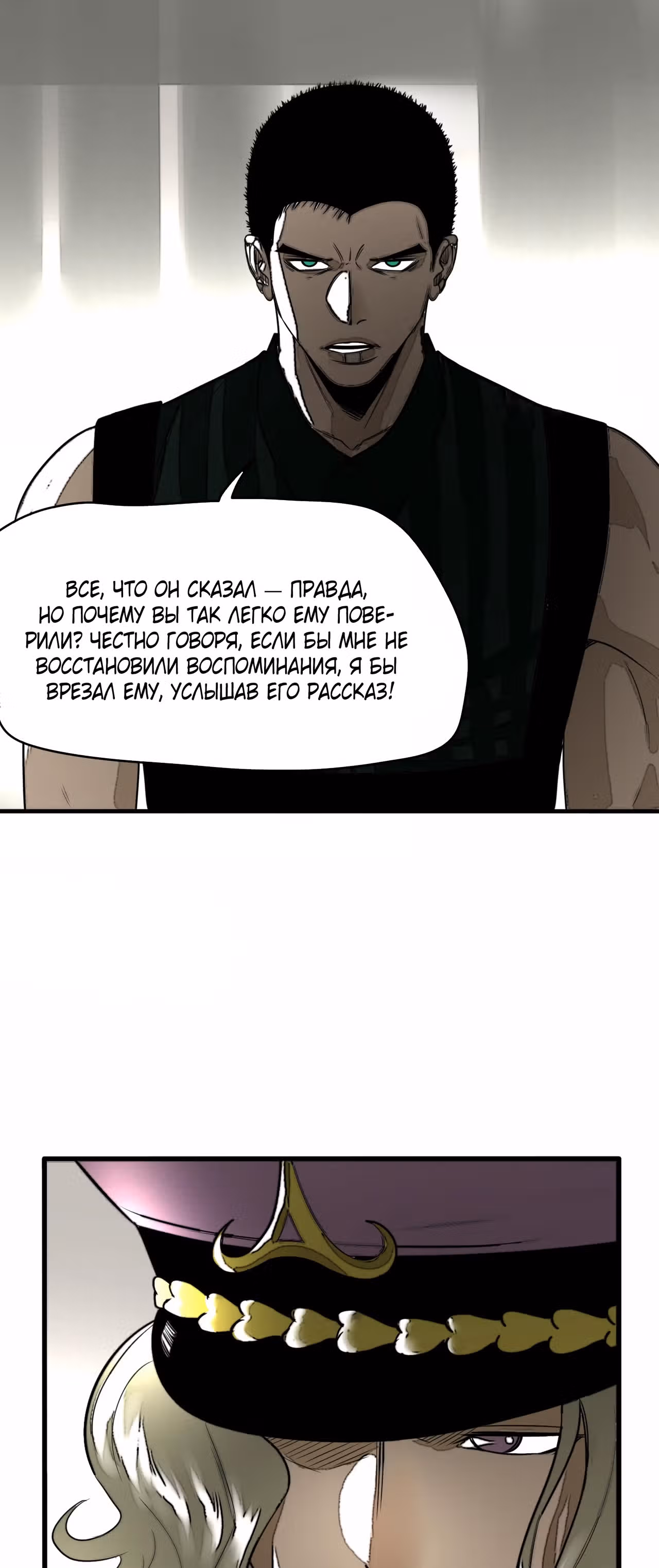 Я был побежден боссом — Том 1 · Глава 52, страница 4