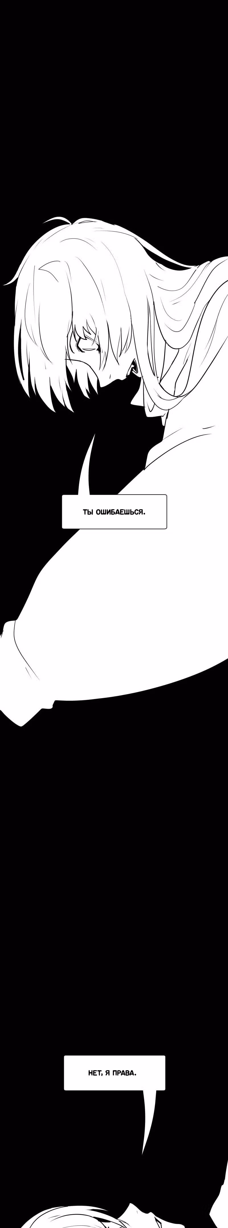 Я - мрачный жнец — Том 1 · Глава 75, страница 24