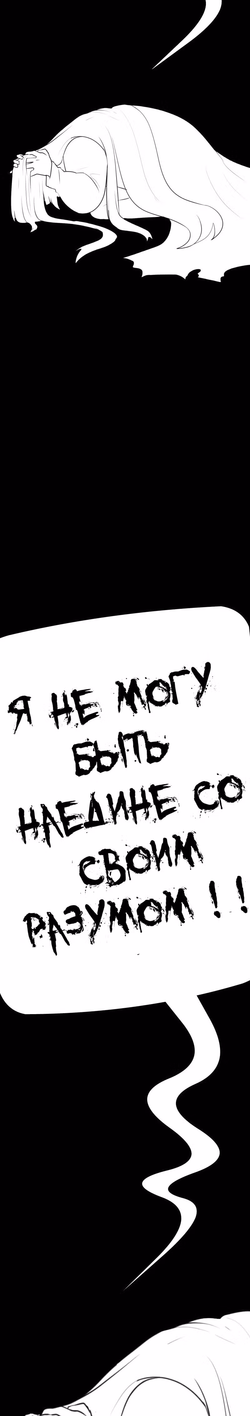 Я - мрачный жнец — Том 1 · Глава 75, страница 67
