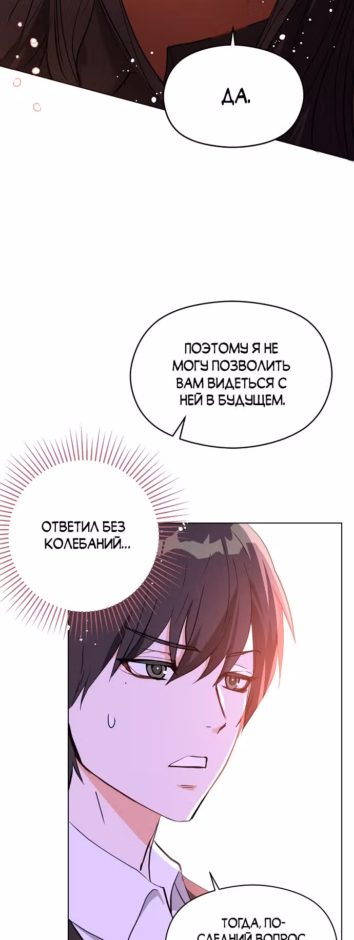 Я не хотела дразнить этого мужчину — Том 1 · Глава 24, страница 22